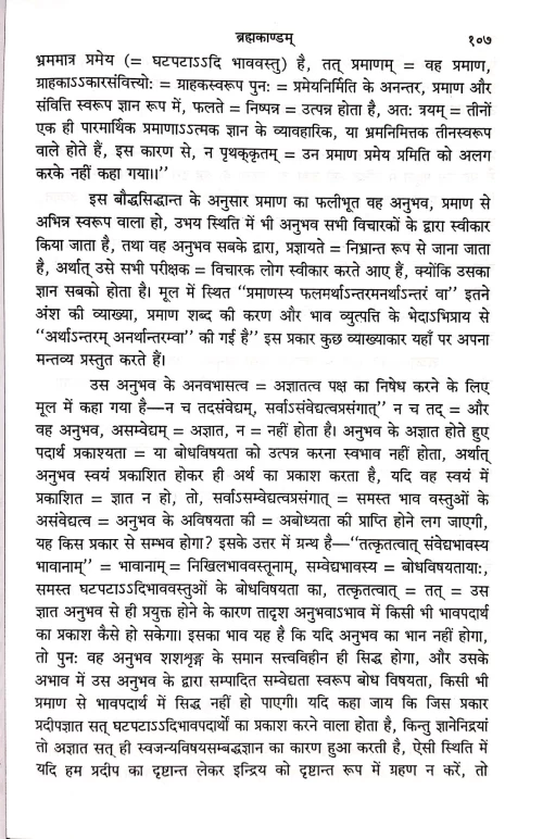 Brahmasiddhi ( CSS 167 )